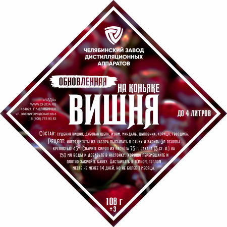 Set of herbs and spices "Cherry on cognac" в Чите