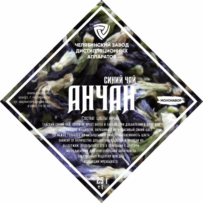 Set of herbs and spices "Anchan" в Чите