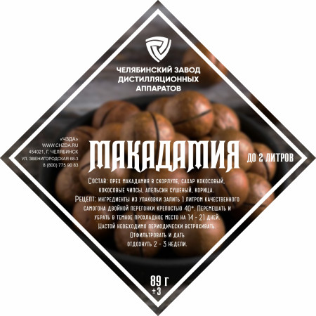 Set of herbs and spices "Macadamia" в Чите