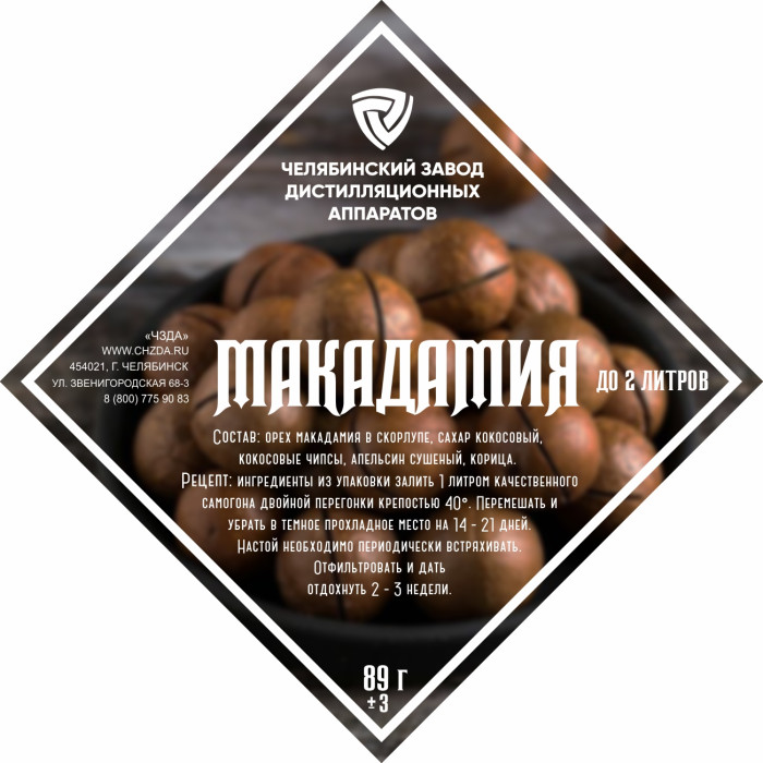 Set of herbs and spices "Macadamia" в Чите