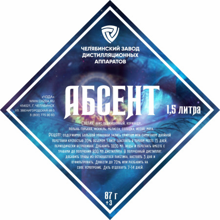 Set of herbs and spices "Absinthe" в Чите