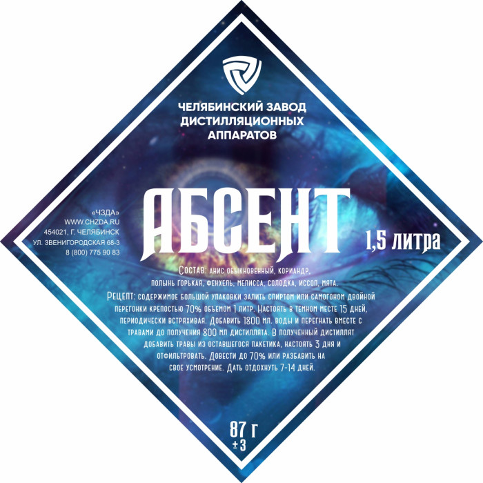 Set of herbs and spices "Absinthe" в Чите