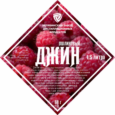 Set of herbs and spices "Raspberry gin" в Чите