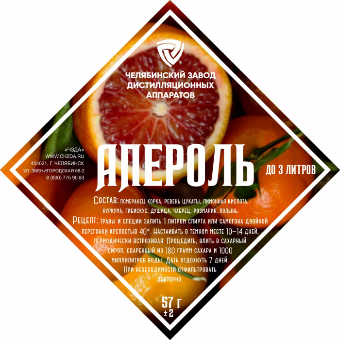 Set of herbs and spices "Aperol" в Чите
